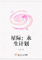 星际：永生计划