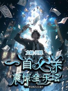 文娱:我在作曲部当脆脆鲨的日子