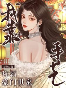 独守空房,夫人今天依旧不归家