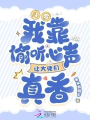 斗罗：我靠偷听心声让大佬们真香