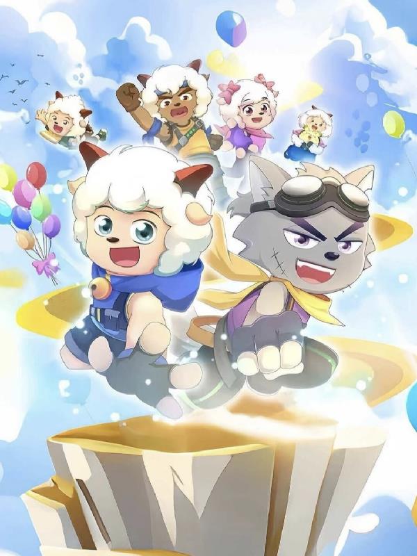 穿越：成为灰太狼