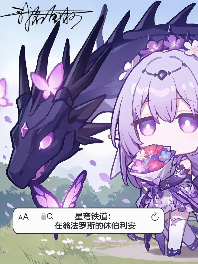 星穹铁道：在翁法罗斯的休伯利安