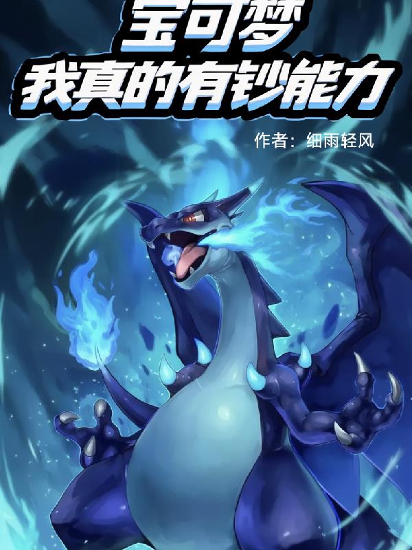 宝可梦：我真的有钞能力